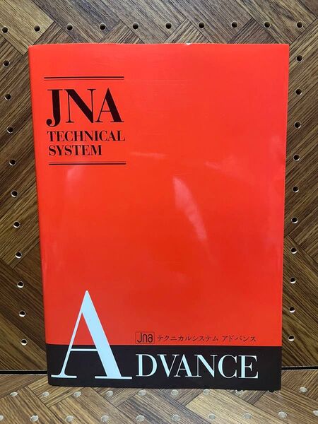 【美品】JNA テクニカルシステム アドバンス|ネイル教材|検定対策・JNA認定講師向け