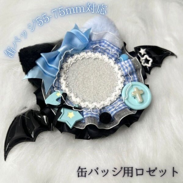 推し活 痛ロゼット 缶バッジ ロゼット 悪魔 猫耳 水色 ブルー ヲタ活 デコ リボン
