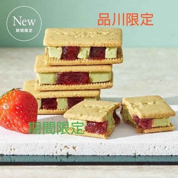 VERY RUBY CUT いちごピスタサンド 4個入 品川駅限定 未開封のお箱のまま発送