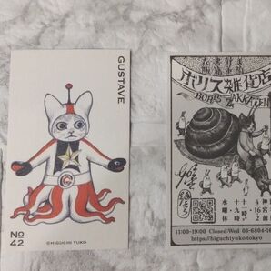 ボリス雑貨店 ヒグチユウコ トレーディングカード