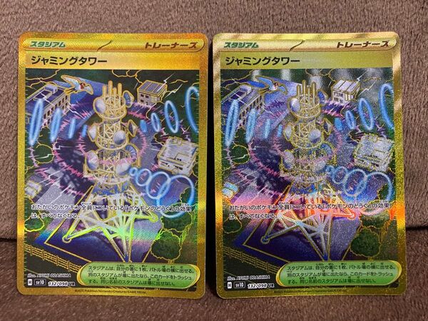 【2枚セット】ジャミングタワー UR 132/098 ロケット団の栄光 ポケモンカードゲーム ポケモンカード ポケカ SV10【C