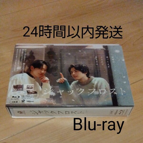 【本田響矢、鈴木康介】 ジャックフロスト Blu-ray BOX