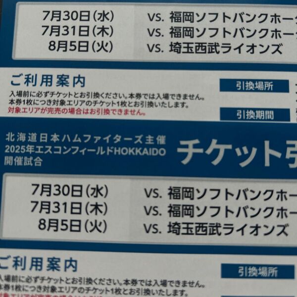北海道日本ハムファイターズvs福岡ソフトバンクホークス、埼玉西武ライオンズ 4枚