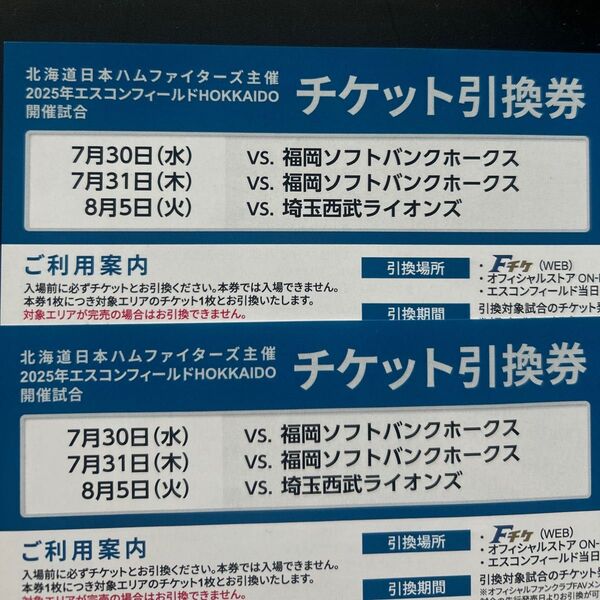 北海道日本ハムファイターズvs福岡ソフトバンクホークス、埼玉西武ライオンズ ペア2枚