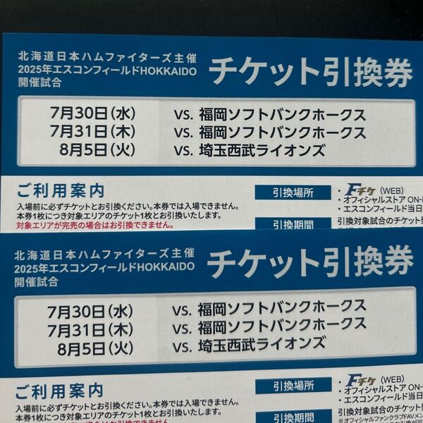 北海道日本ハムファイターズvs福岡ソフトバンクホークス、埼玉西武ライオンズ 4枚