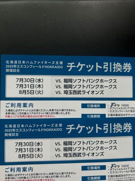 北海道日本ハムファイターズvs福岡ソフトバンクホークス、埼玉西武ライオンズ ペア2枚