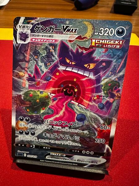 ポケモンカード ゲンガーVMAX SAR