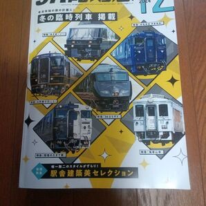 JR時刻表 2024年 12月号