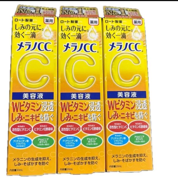 メラノCC 薬用 しみ 集中対策 美容液 20ml×3