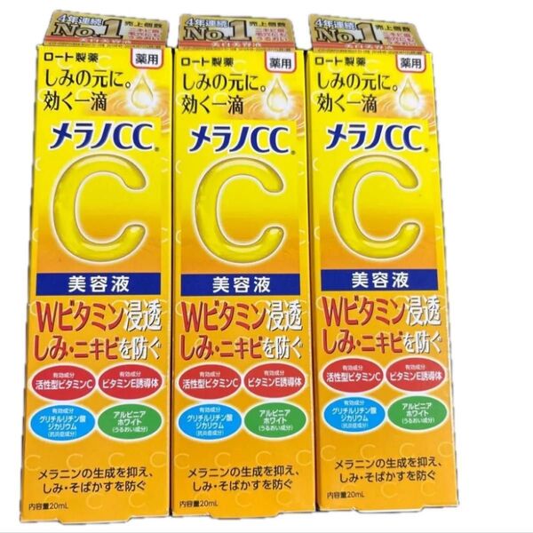 メラノCC 薬用 しみ 集中対策 美容液 20ml×3