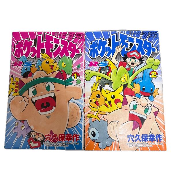 ポケットモンスター R・S編 1・2 巻(てんとう虫コミックス) 穴久保 幸作 著