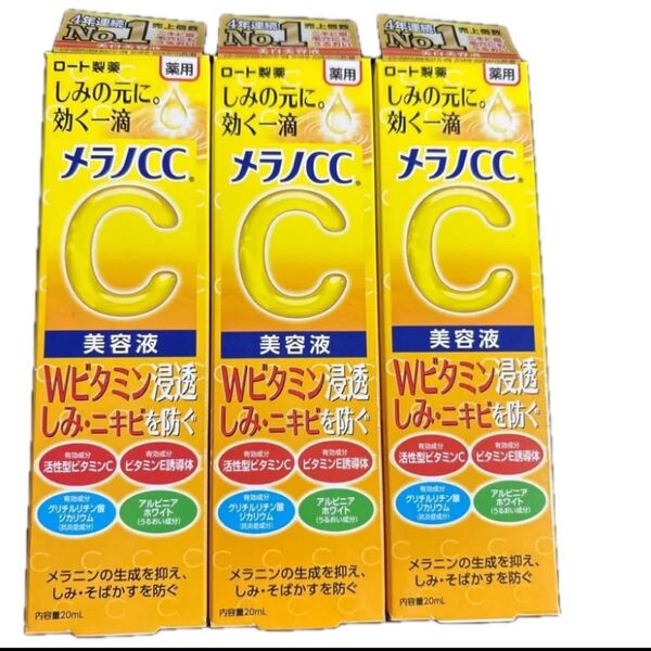 メラノCC 薬用 しみ 集中対策 美容液 20ml×3