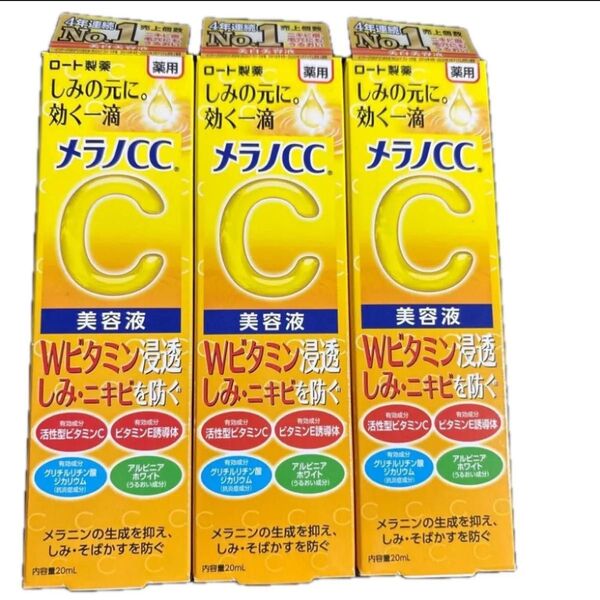 メラノCC 薬用 しみ 集中対策 美容液 20ml×3