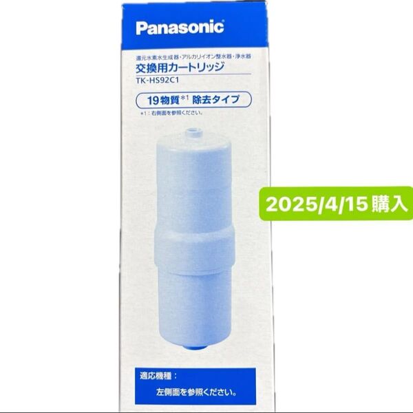 箱入り未開封 パナソニック TK-HS92C1 還元水素水生成器用カートリッジ
