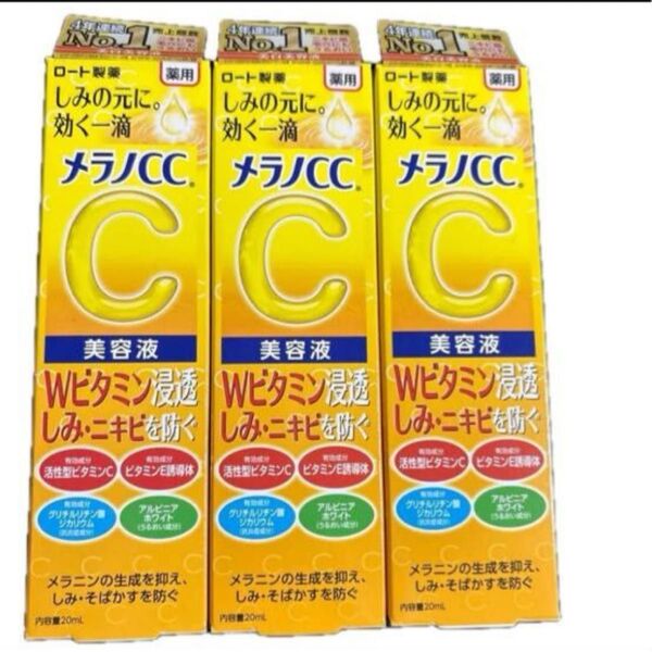 メラノCC 薬用 しみ 集中対策 美容液 20ml×3