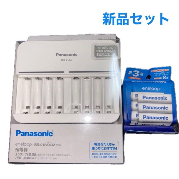 単3形・単4形 ニッケル水素電池専用充電器 BQ-CC63 エネループ 単3形 8本パック