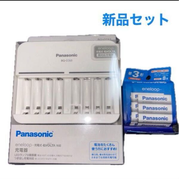 単3形・単4形 ニッケル水素電池専用充電器 BQ-CC63 エネループ 単3形 8本パック