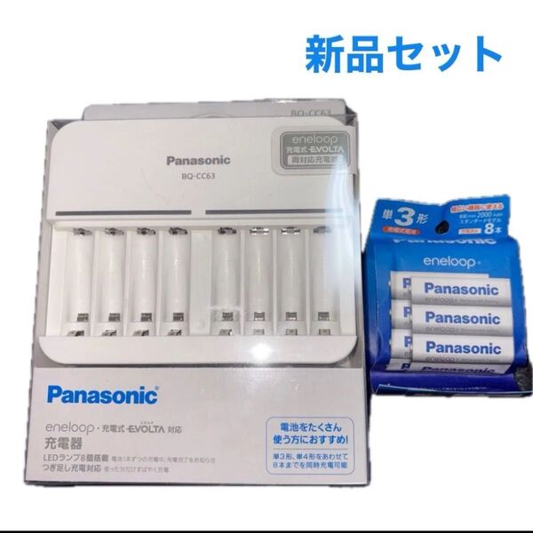 単3形・単4形 ニッケル水素電池専用充電器 BQ-CC63 エネループ 単3形 8本パック