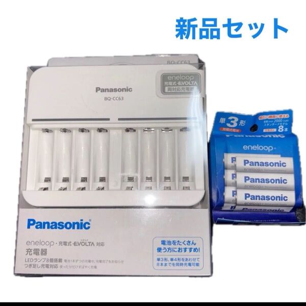 単3形・単4形 ニッケル水素電池専用充電器 BQ-CC63 エネループ 単3形 8本パック