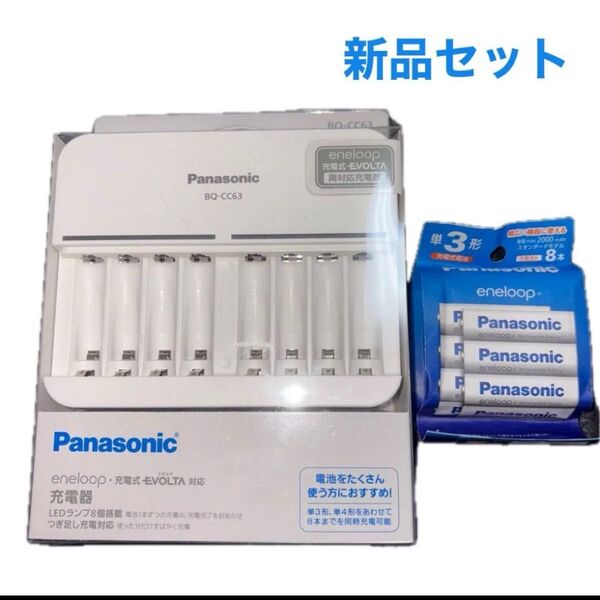 単3形・単4形 ニッケル水素電池専用充電器 BQ-CC63 エネループ 単3形 8本パック