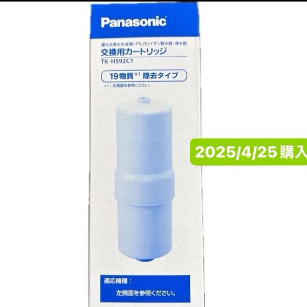 箱入り未開封 パナソニック TK-HS92C1 還元水素水生成器用カートリッジ