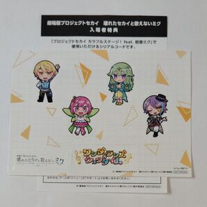 劇場版 プロジェクト セカイ 壊れたセカイと歌えない ミク 13週目 入場者特典 オリジナルミニキャラ ステッカー ワンダショ