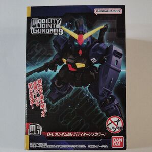モビリティジョイント ガンダム VOL9 04 ガンダムMK-Ⅱ(ティターンズカラー)