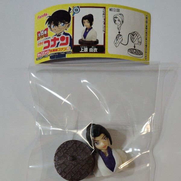 名探偵コナン5 チョコエッグ 上原由衣