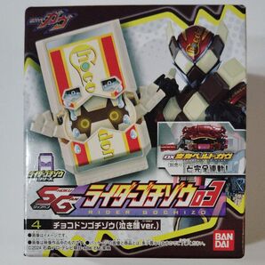 SGライダーゴチゾウ03 チョコドンゴチゾウ(泣き顔ver.)