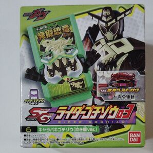 SGライダーゴチゾウ03 キャラパキゴチゾウ(泣き顔ver.)