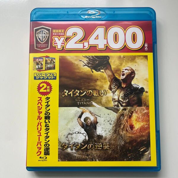 タイタンの戦い&タイタンの逆襲 Blu-ray 2枚組