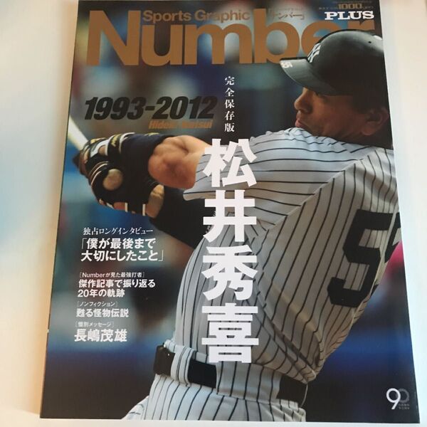 Sports Graphic Number PLUS 松井秀喜 完全保存版 ナンバー