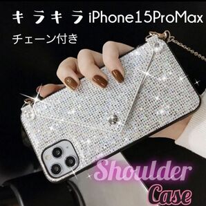 《新品》キラキラダイヤモンド☆ショルダーケース iPhone15ProMax チェーン付 ショルダー カード収納 おしゃれ