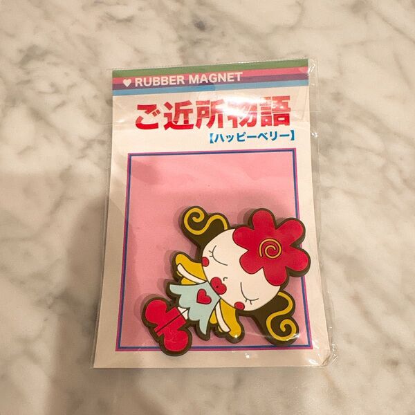 【新品未開封】りぼん展 ご近所物語 矢沢あい ハッピーベリー ラバーマグネット
