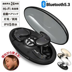 完全ワイヤレスイヤホン 薄型 Bluetooth5.3 アップグレード 寝イヤホン 寝ホン 小型 TWS