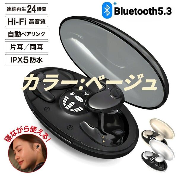 完全ワイヤレスイヤホン 薄型 Bluetooth5.3 アップグレード 寝イヤホン 寝ホン 小型
