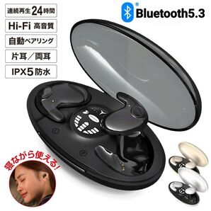 完全ワイヤレスイヤホン 薄型 Bluetooth5.3 アップグレード 寝イヤホン 寝ホン 小型