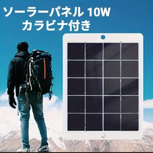 ポータブル ソーラーパネル 10W カラビナ付き アウトドア 災害 携帯 USB
