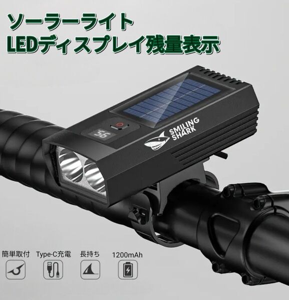 自転車 LEDライト ソーラー ヘッドライト 懐中電灯 ソーラーパネル