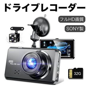 ドライブレコーダー 前後カメラ 1296P フルHD画質 SONY製イメージセンサー 32GBカード付き