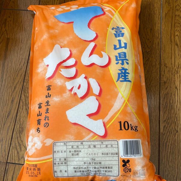令和6年産富山県産てんたかく