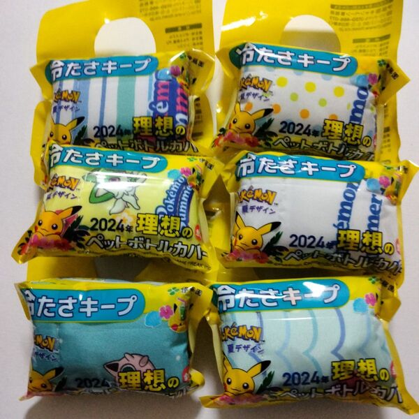 伊藤園 ポケモン ペットボトルカバー