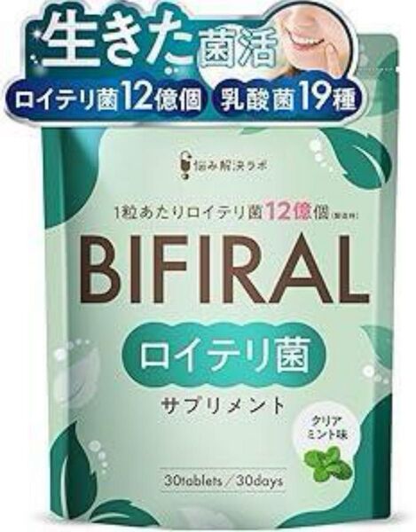 ビフィラル 生きた ロイテリ菌 サプリ プロポリス 乳酸菌 ビフィズス菌