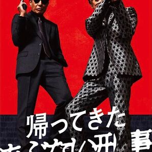 帰ってきたあぶない刑事 DVD