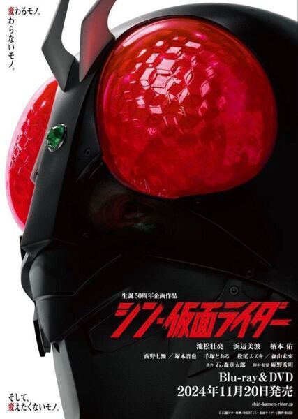 生誕50周年記念作品 シン・仮面ライダー DVD