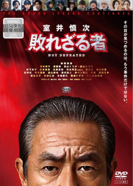 室井慎次 敗れざる者 DVD