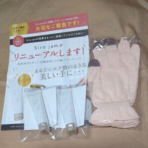 Siro jam シロジャム25g 2本リニューアル