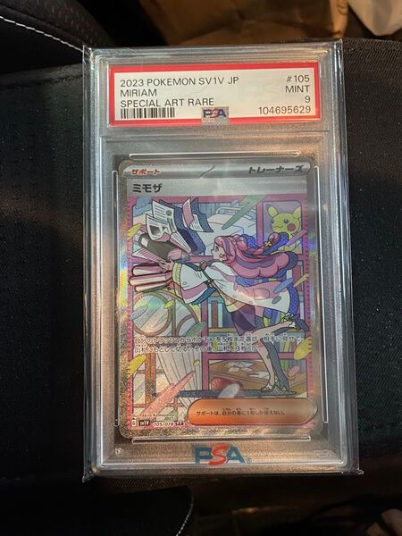 【最安値】ミモザ SAR PSA9 バイオレット