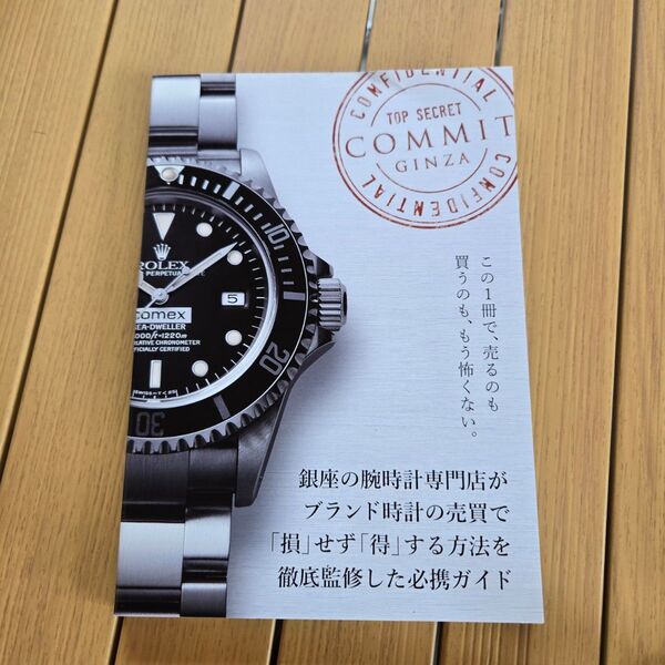腕時計 ロレックス 楽しい本 時計好き パテックフィリップ オーデマピゲ WATCH