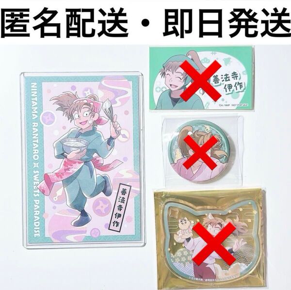 忍たま乱太郎 善法寺伊作 スイパラ スイーツパラダイス コラボ ポストカード ブロマイド 六年は組